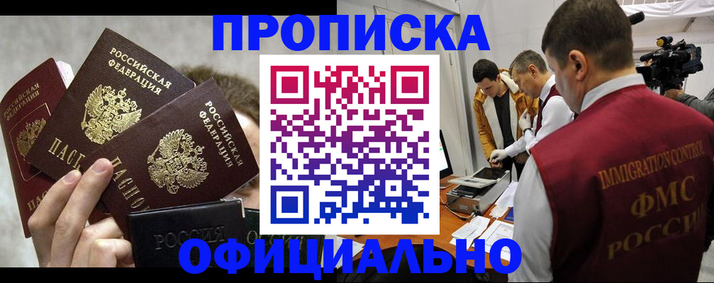 прописка в Камбарке